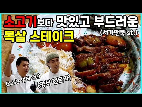 데리야끼 소스를 곁들인 목살 스테이크