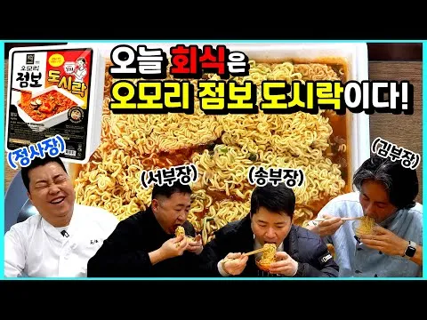 오모리 점보 도시락
