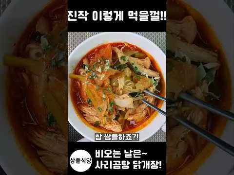 사리곰탕 닭개장