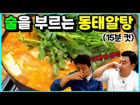 동태알탕