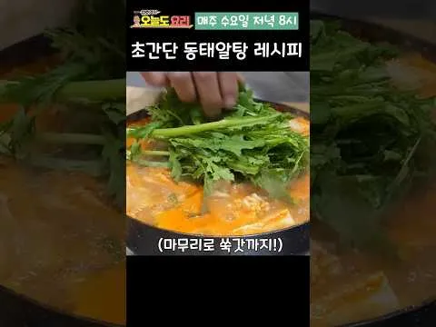 동태알탕