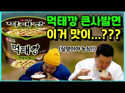 먹태깡 라면