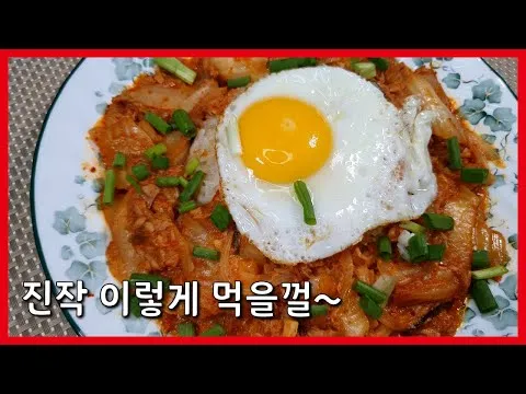 김치참치덮밥