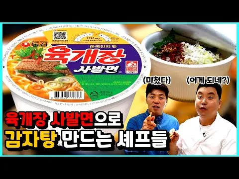 육개장 사발면 감자탕