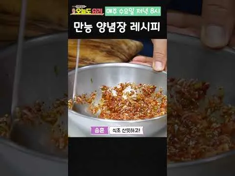 만능 양념장