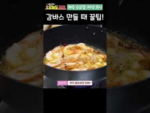 감바스 알 아히요