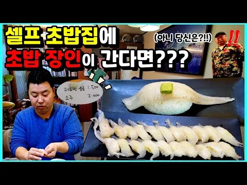 광어 초밥
