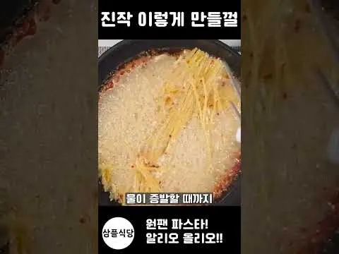 원팬 알리오 올리오