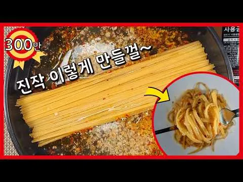 원팬 알리오올리오 파스타