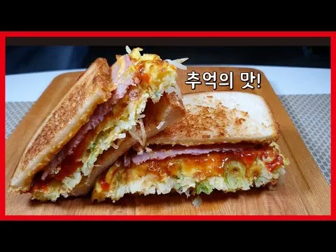 양배추 계란 토스트