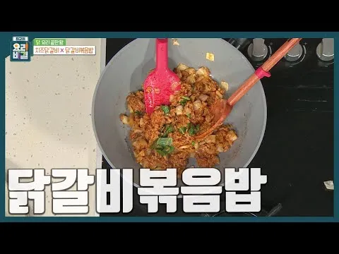 닭갈비볶음밥
