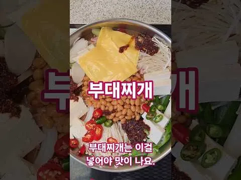 부대찌개