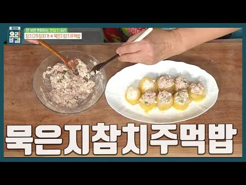 묵은지 참치 주먹밥
