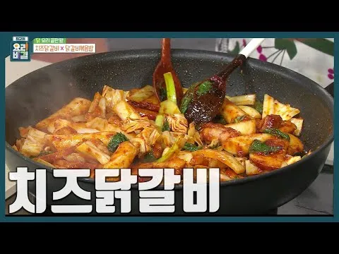 치즈닭갈비