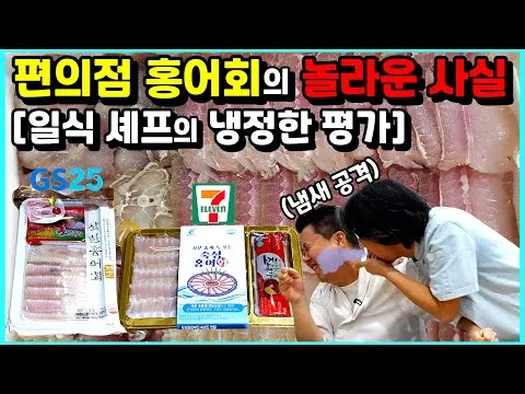 편의점 홍어회 삼합