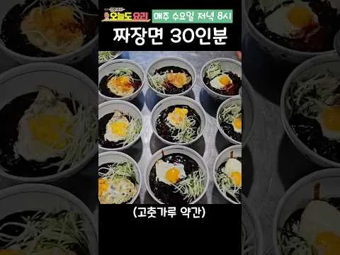 튀김 짜장면