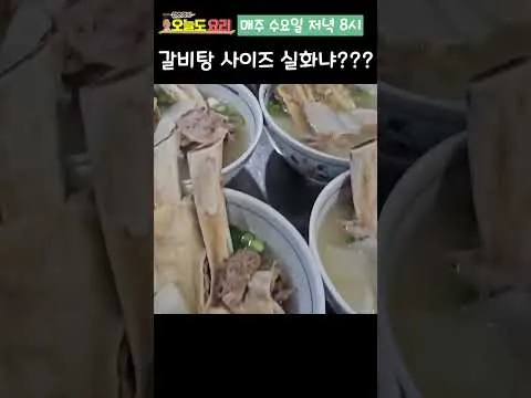 갈비탕