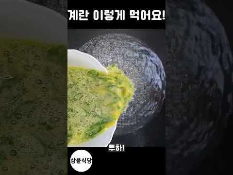 몽글몽글 계란찜