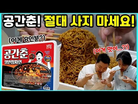 공간춘 쟁반짬짜면