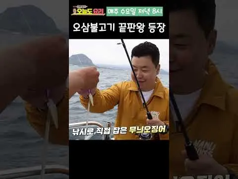 오삼불고기