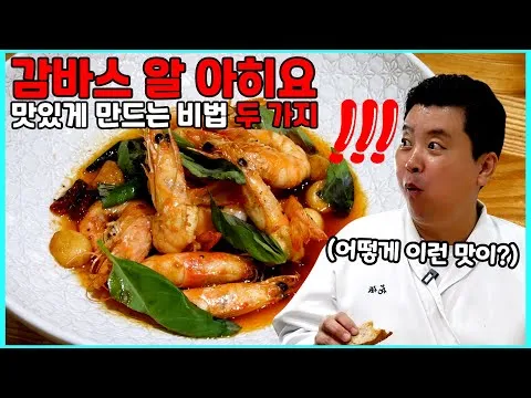 감바스 알 아히요