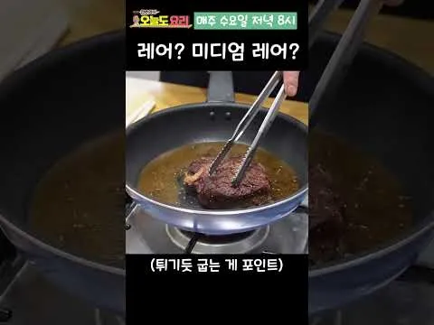 볶음 스테이크
