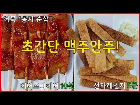 어묵칩과 어묵꼬치