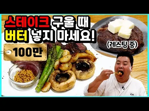 스테이크