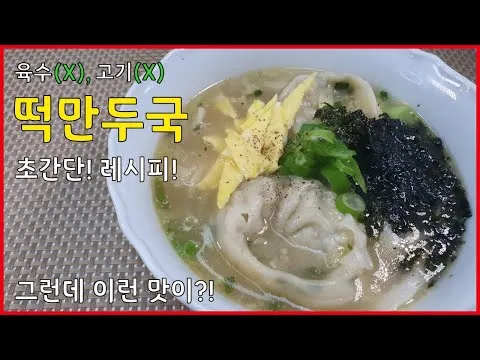 떡만두국