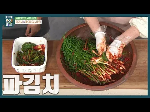 파김치