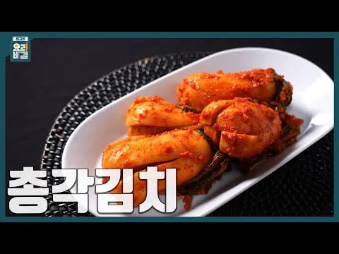 총각김치