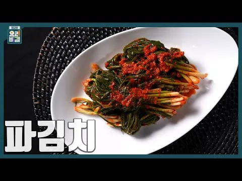 파김치