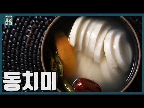 동치미