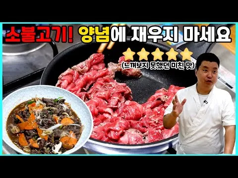소불고기