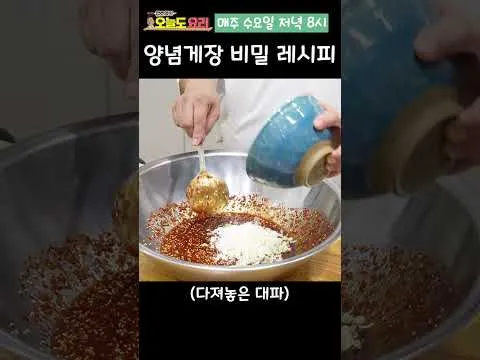 양념게장