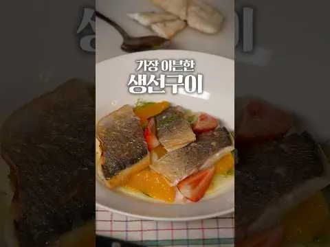 그릴 이탈리아식 생선구이
