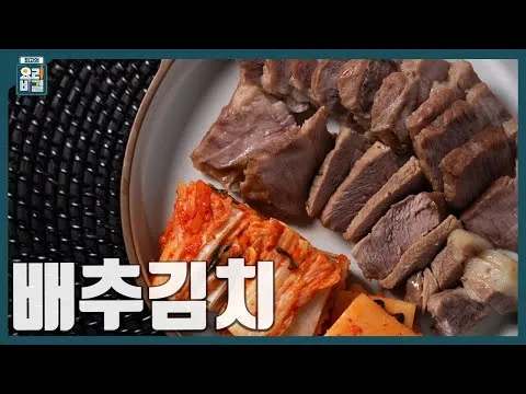 배추김치