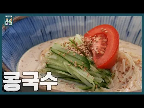 콩국수