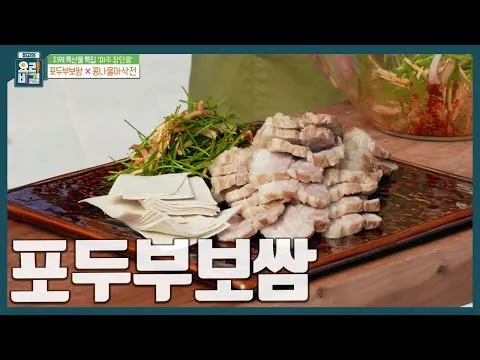 무침 포두부보쌈