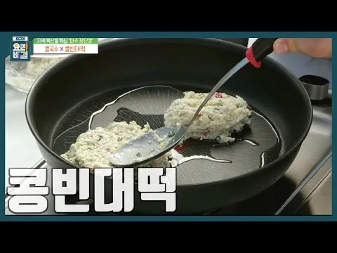 콩빈대떡