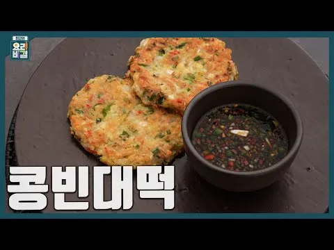 콩빈대떡