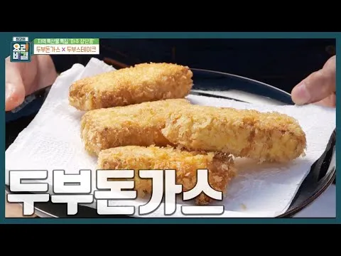 두부돈가스