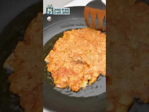 감자칩 김치전