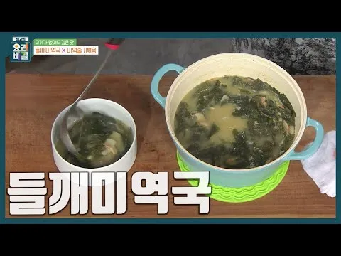 들깨미역국