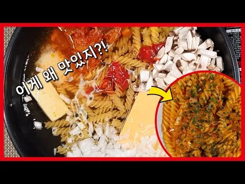 원팬 고추참치 파스타