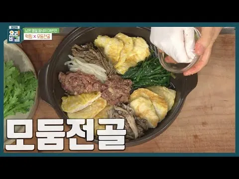 모둠전골