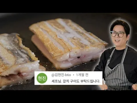 그릴 갈치 라따뚜이 구이