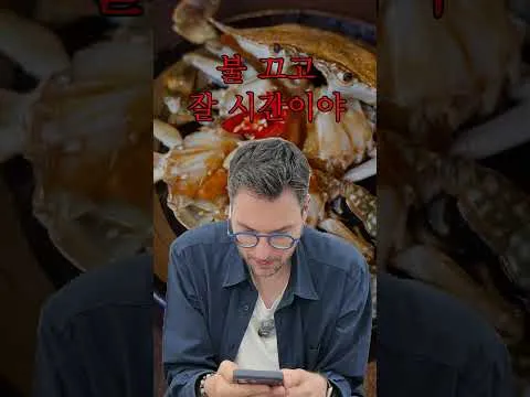 간장게장