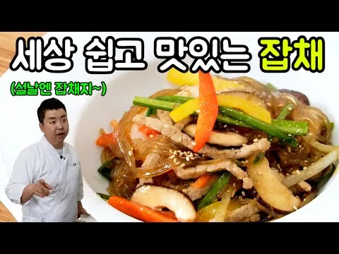 잡채