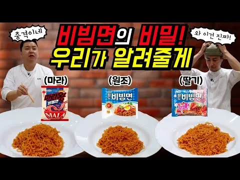 비빔면 3종 비교 리뷰